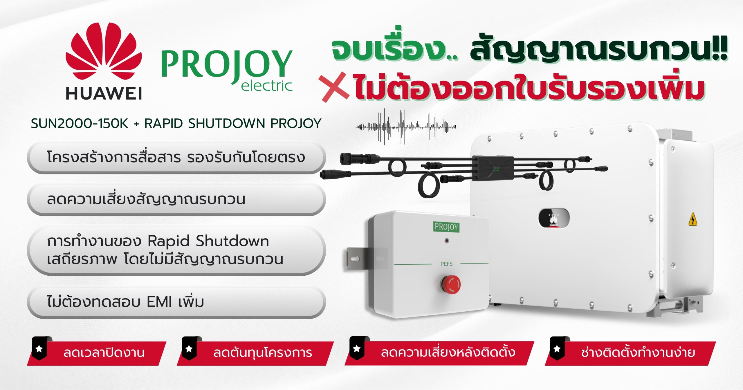 จบเรื่องสัญญาณรบกวน
